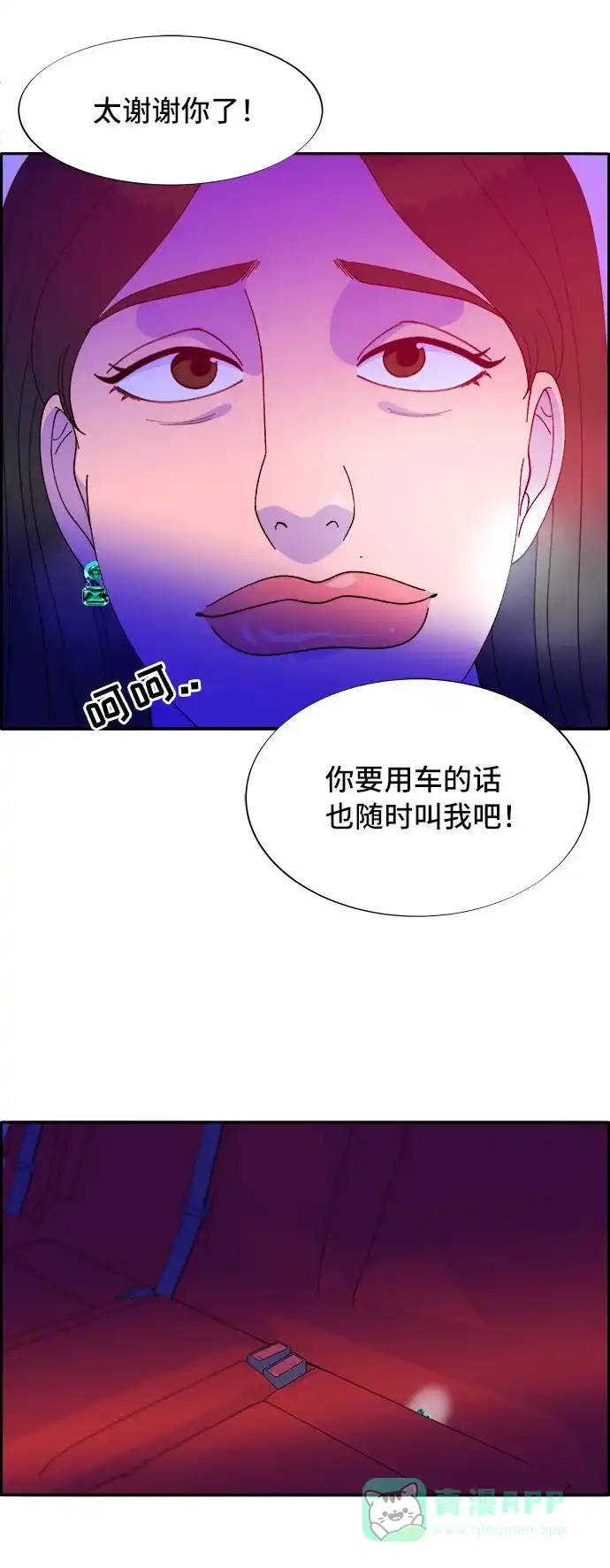 《带货网红》[第56话] 懂事的卓女婿 第26页