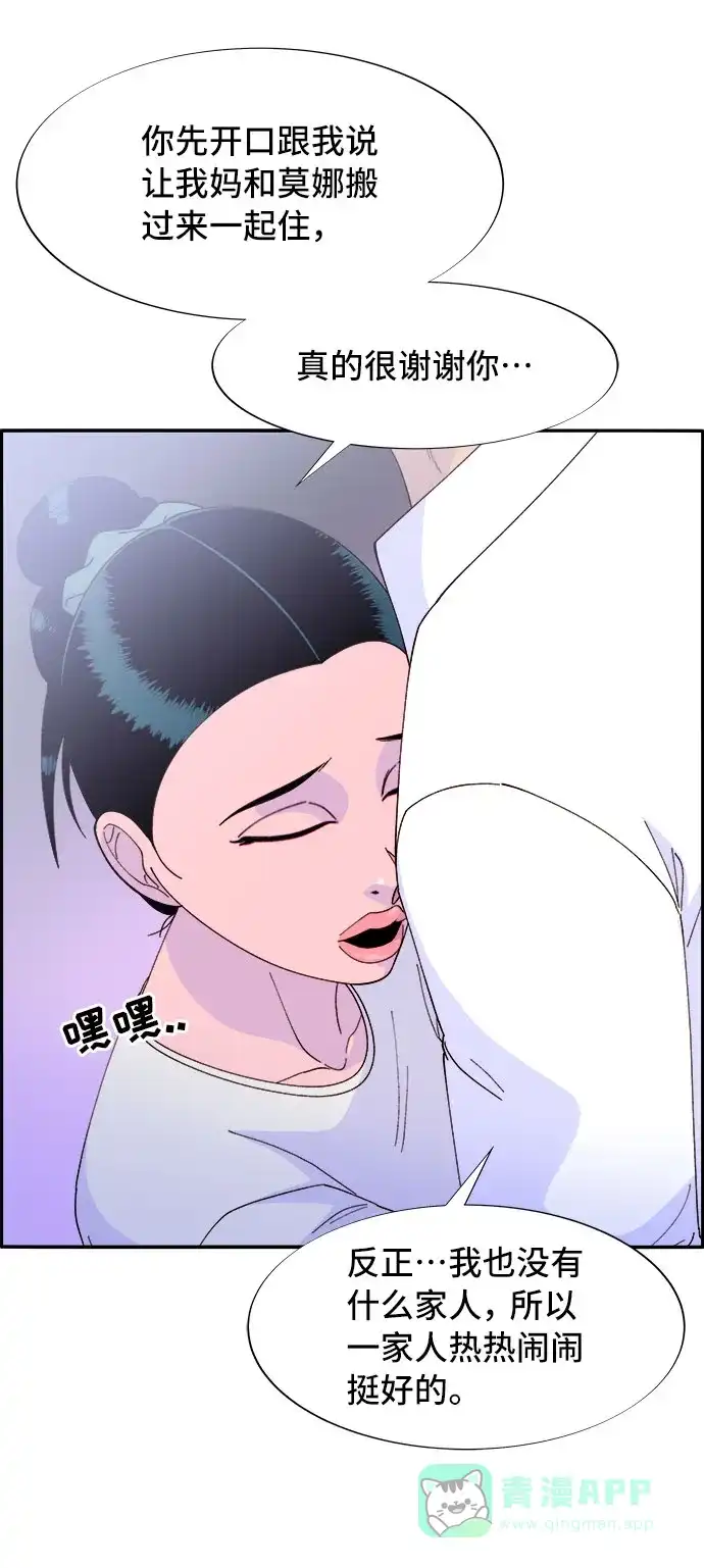 《带货网红》[第56话] 懂事的卓女婿 第65页