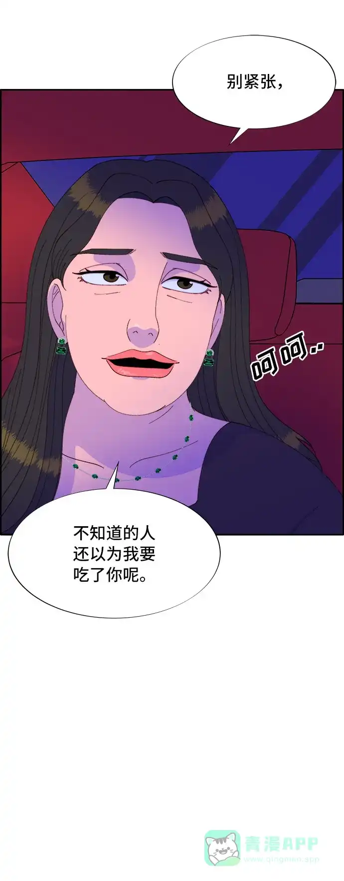 《带货网红》[第56话] 懂事的卓女婿 第3页