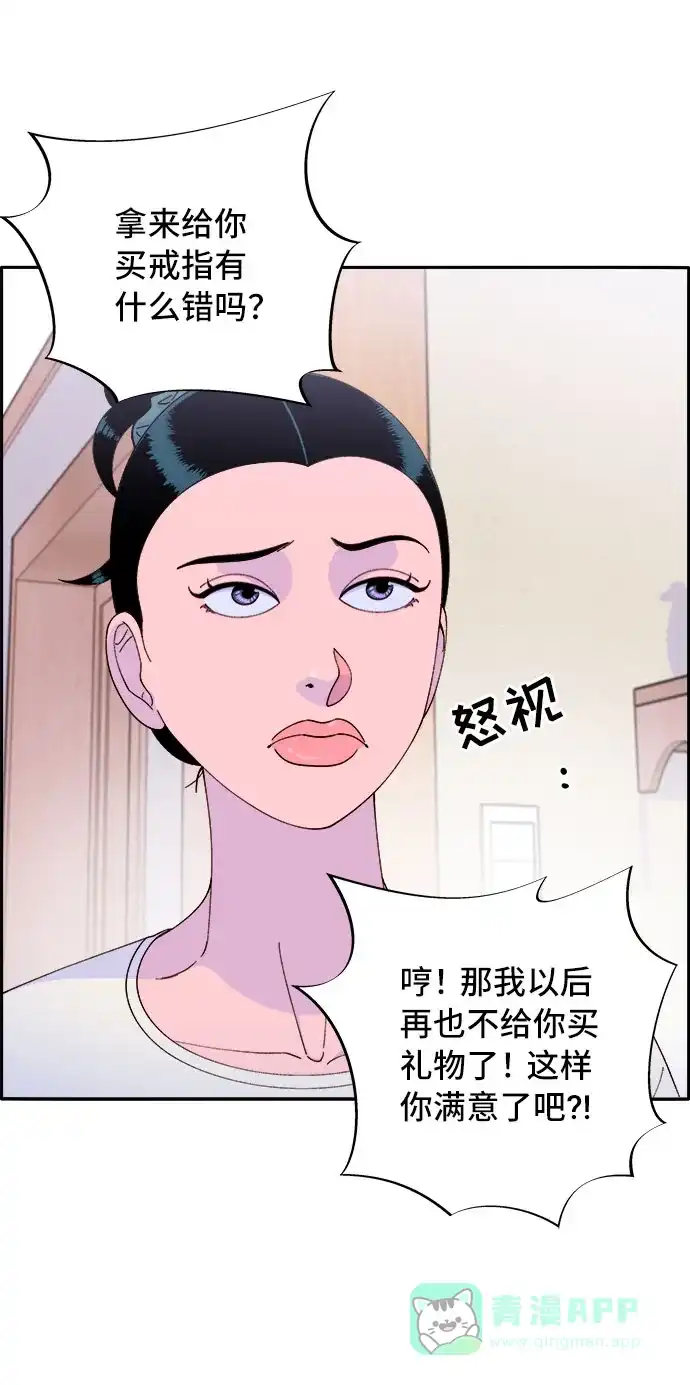《带货网红》[第56话] 懂事的卓女婿 第61页
