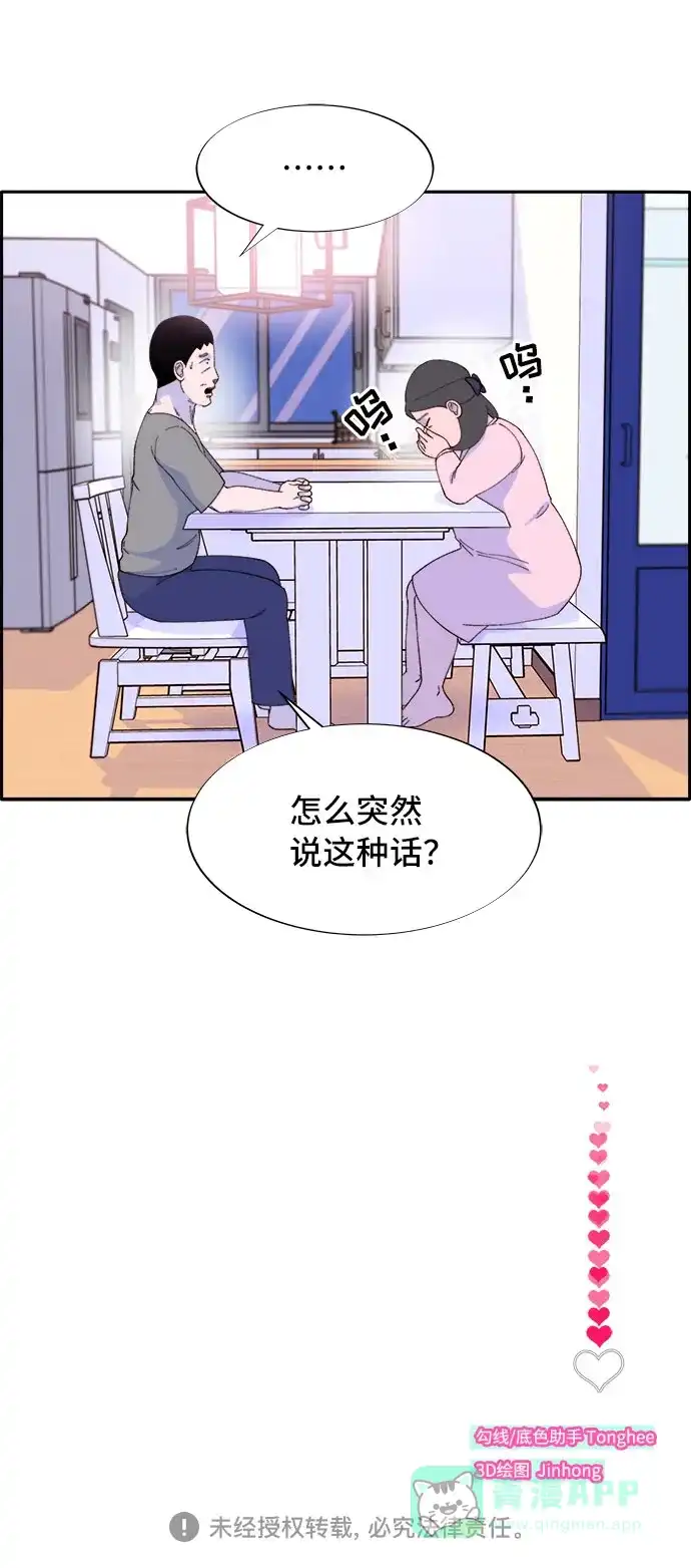 《带货网红》[第56话] 懂事的卓女婿 第68页