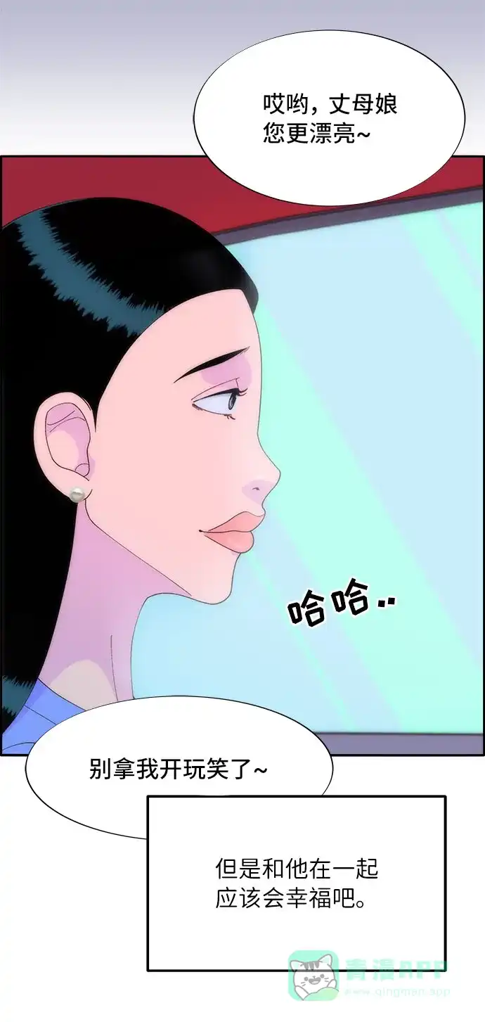 《带货网红》[第56话] 懂事的卓女婿 第42页
