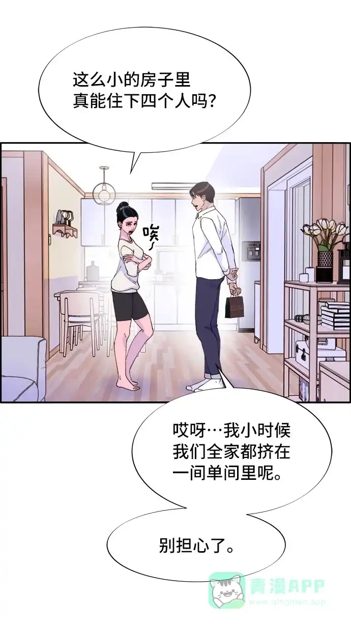 《带货网红》[第56话] 懂事的卓女婿 第49页