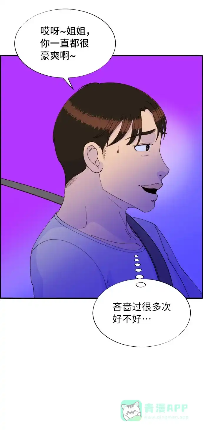 《带货网红》[第56话] 懂事的卓女婿 第12页