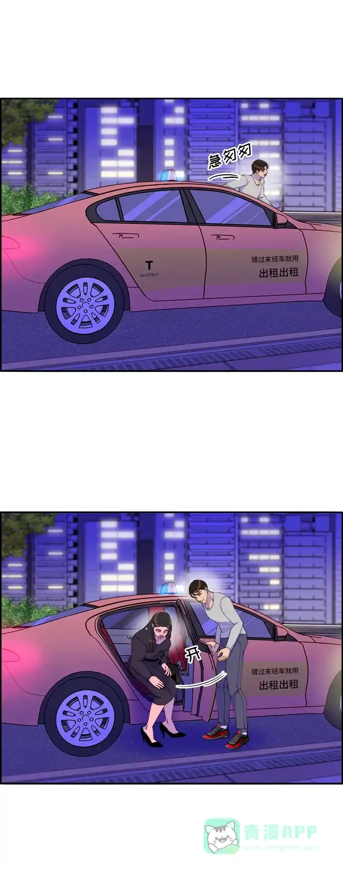 《带货网红》[第56话] 懂事的卓女婿 第19页