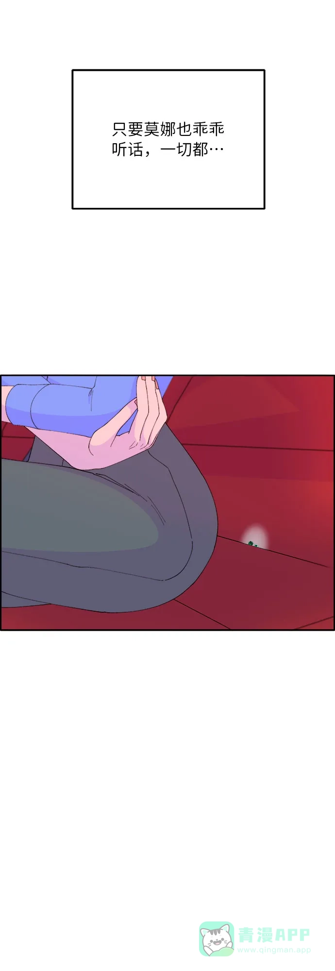 《带货网红》[第56话] 懂事的卓女婿 第44页