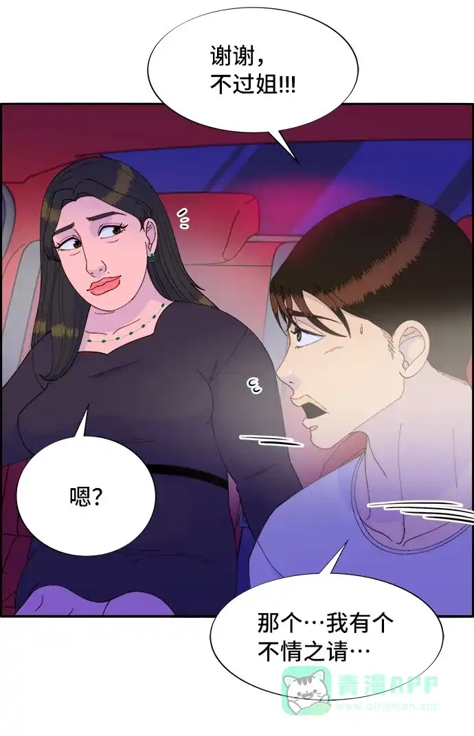 《带货网红》[第56话] 懂事的卓女婿 第14页