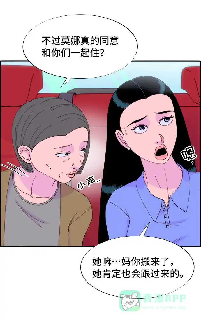 《带货网红》[第56话] 懂事的卓女婿 第33页