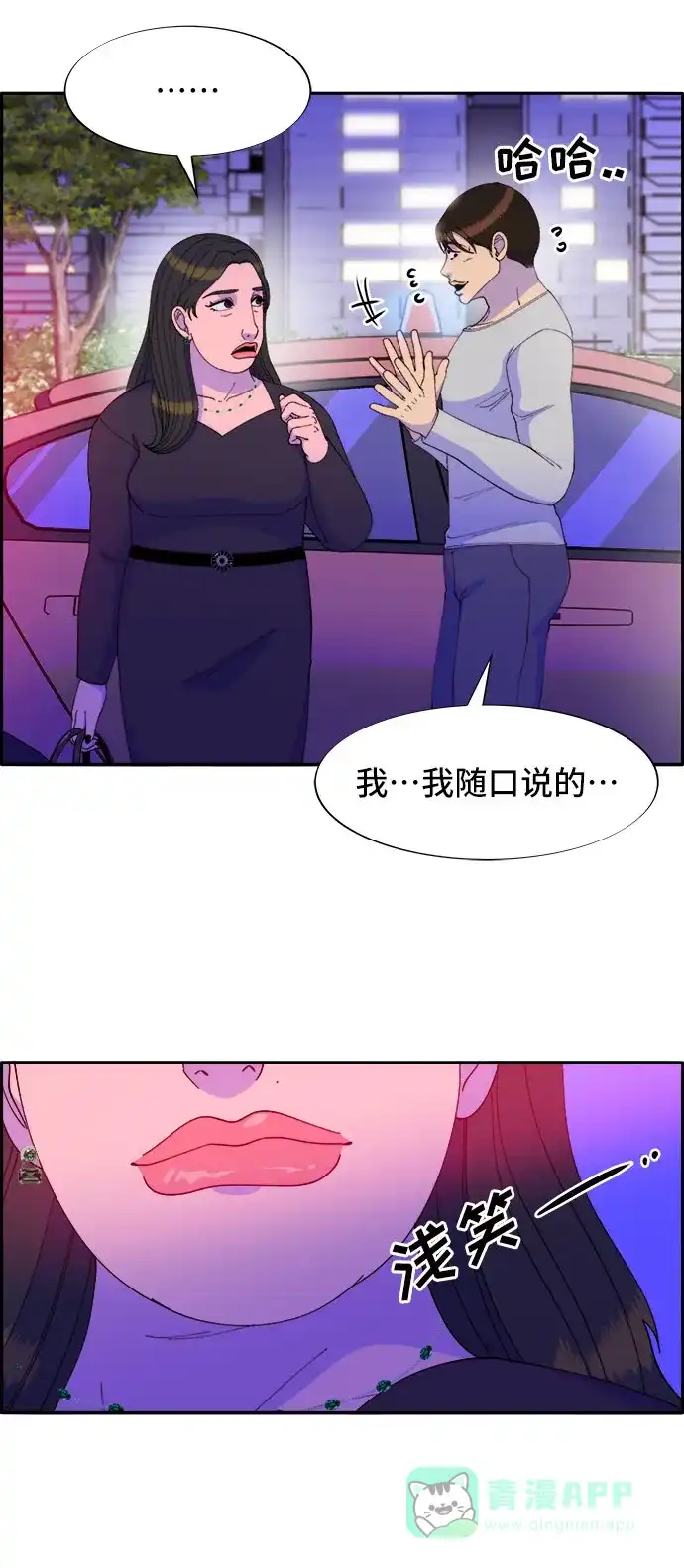 《带货网红》[第56话] 懂事的卓女婿 第22页