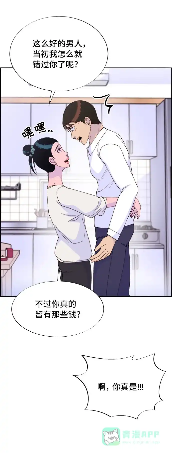 《带货网红》[第56话] 懂事的卓女婿 第66页