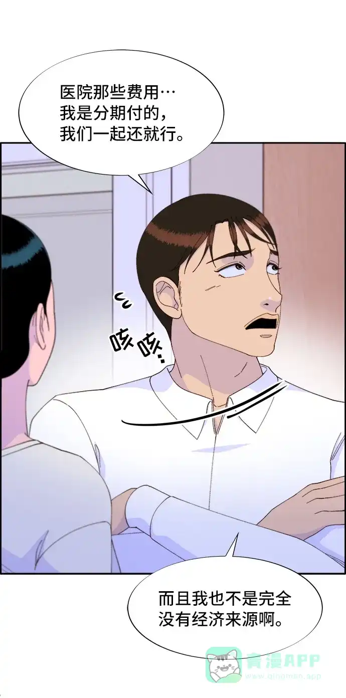 《带货网红》[第56话] 懂事的卓女婿 第56页