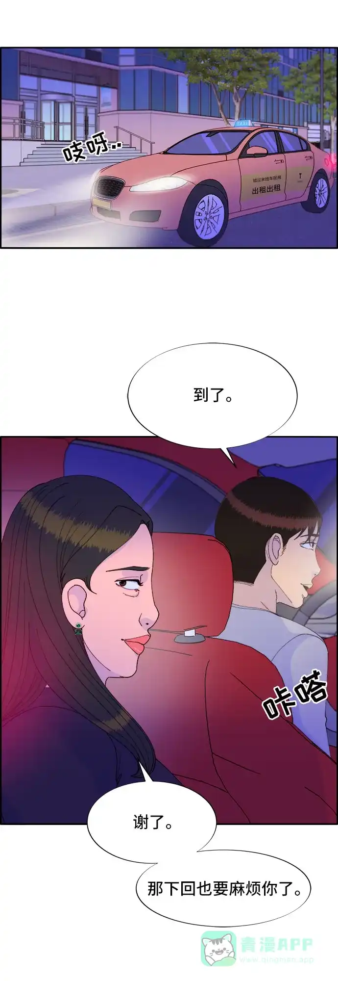 《带货网红》[第56话] 懂事的卓女婿 第13页