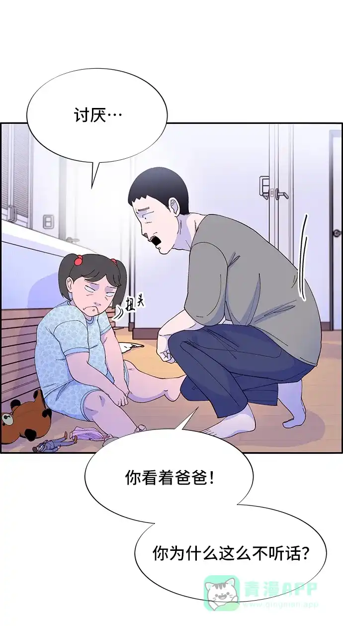 《带货网红》[第57话] 讨厌夏英 第11页