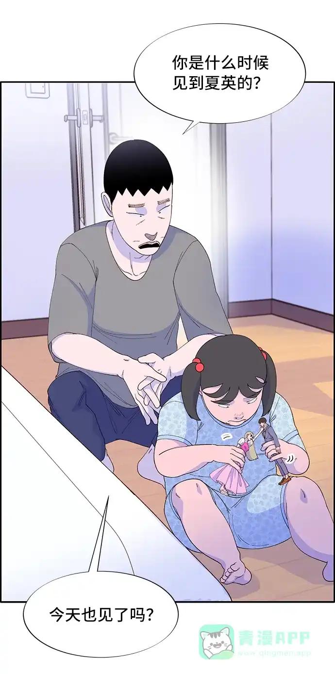 《带货网红》[第57话] 讨厌夏英 第37页
