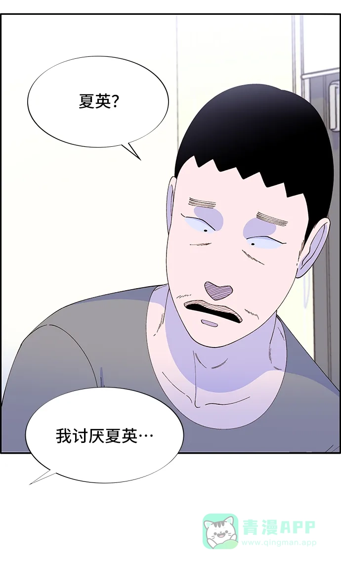 《带货网红》[第57话] 讨厌夏英 第13页