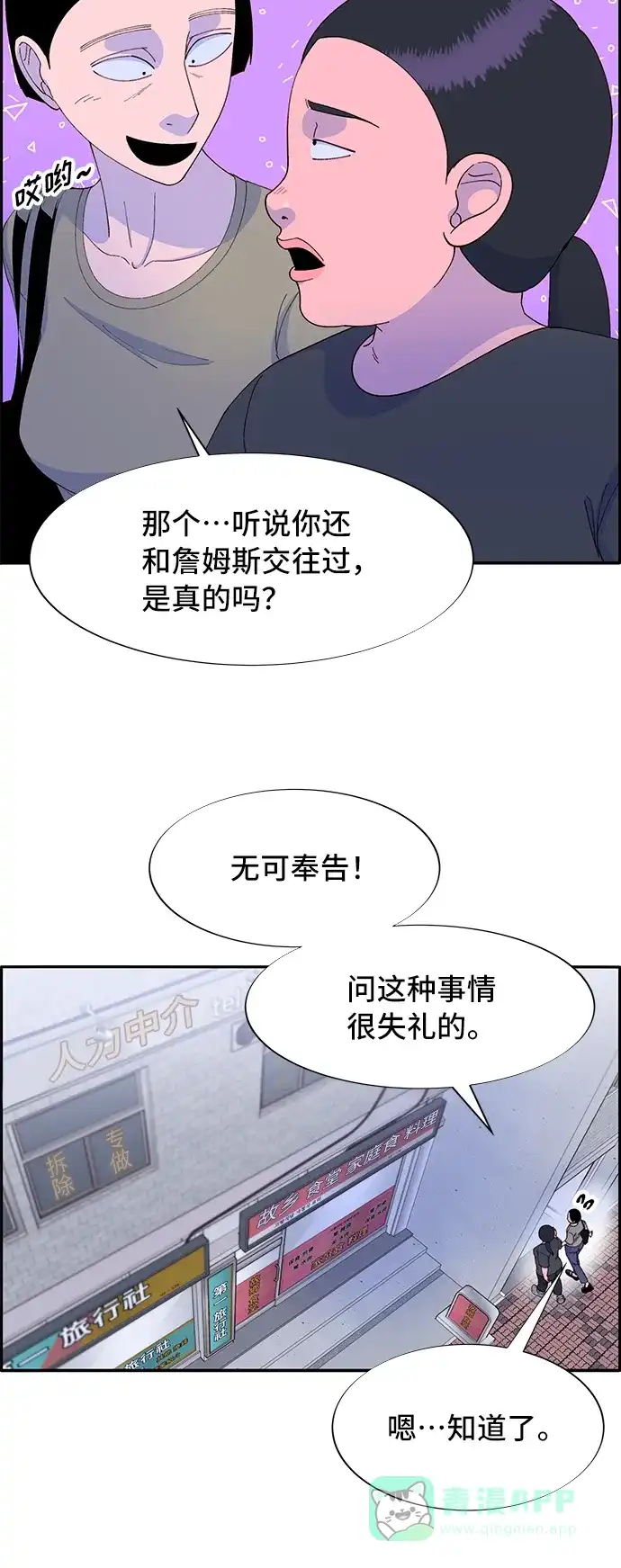 《带货网红》[第57话] 讨厌夏英 第45页