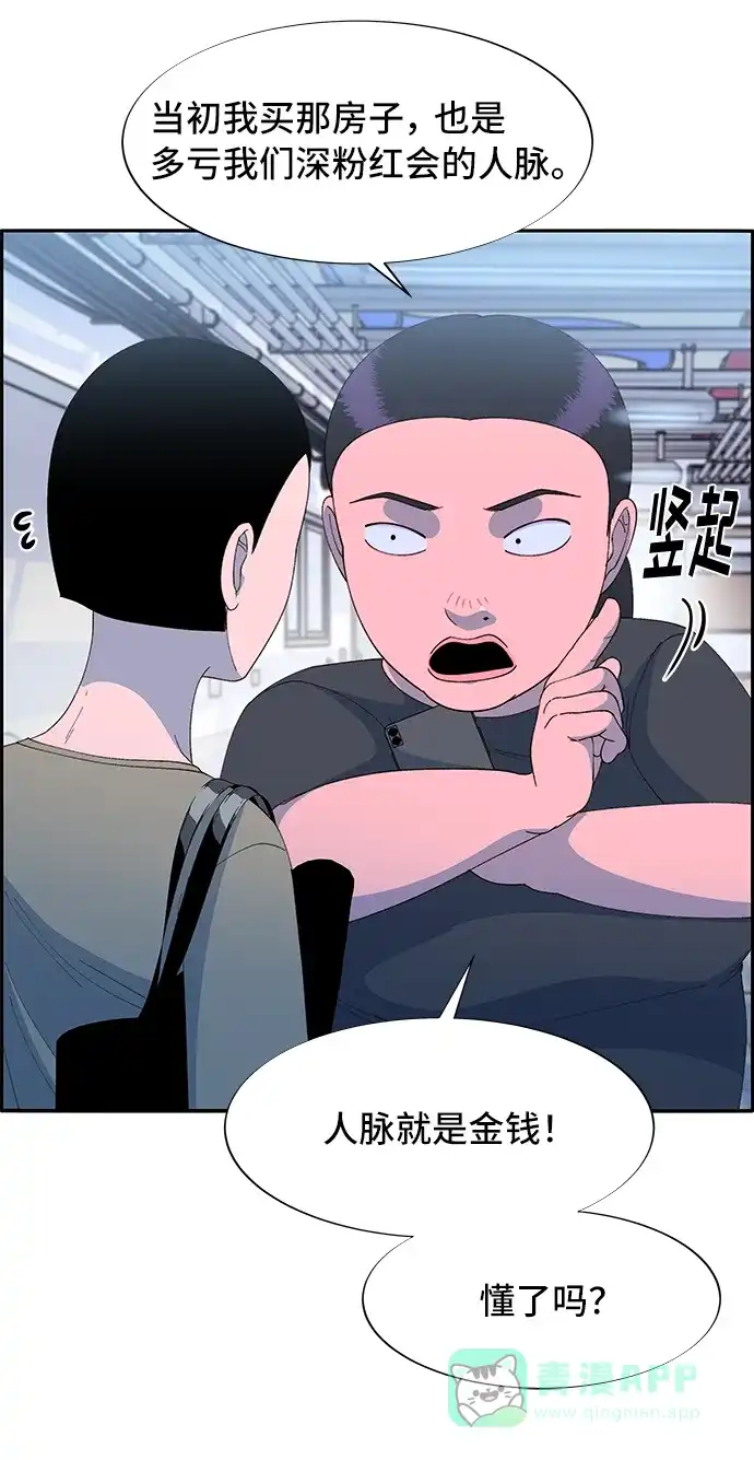 《带货网红》[第57话] 讨厌夏英 第56页