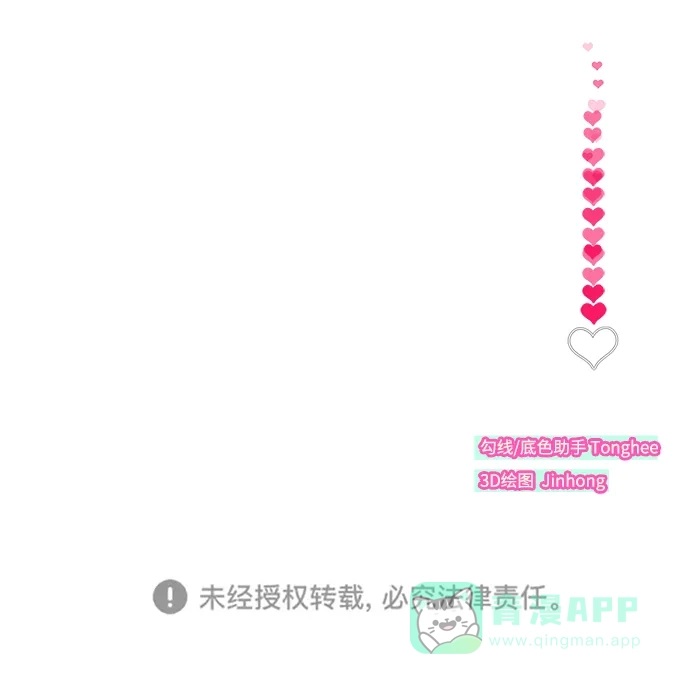 《带货网红》[第57话] 讨厌夏英 第62页
