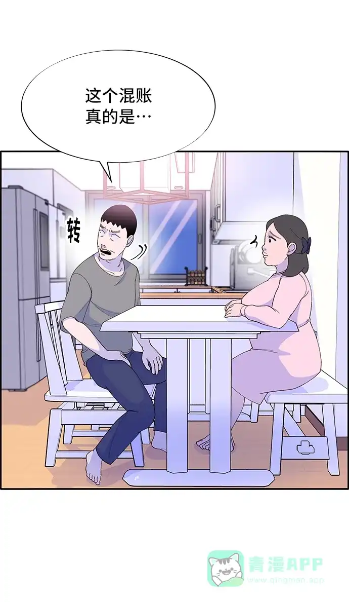 《带货网红》[第57话] 讨厌夏英 第8页