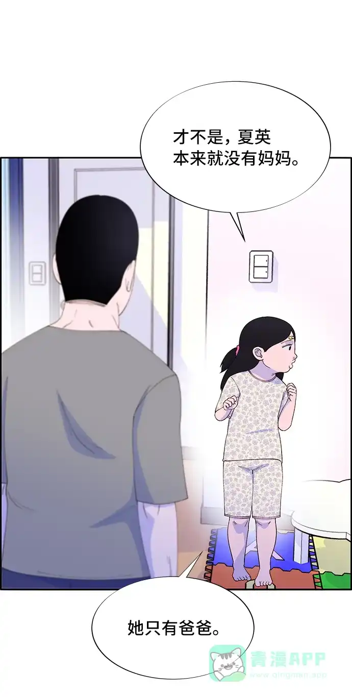 《带货网红》[第57话] 讨厌夏英 第32页