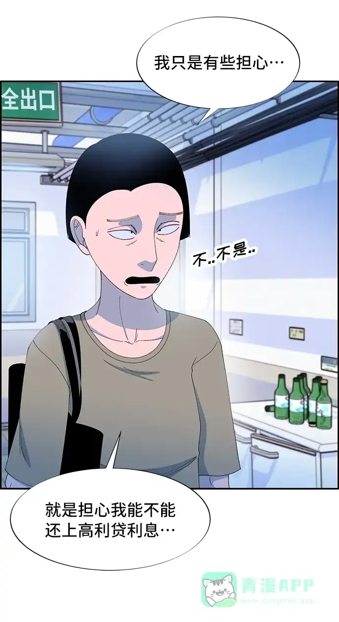 《带货网红》[第57话] 讨厌夏英 第50页