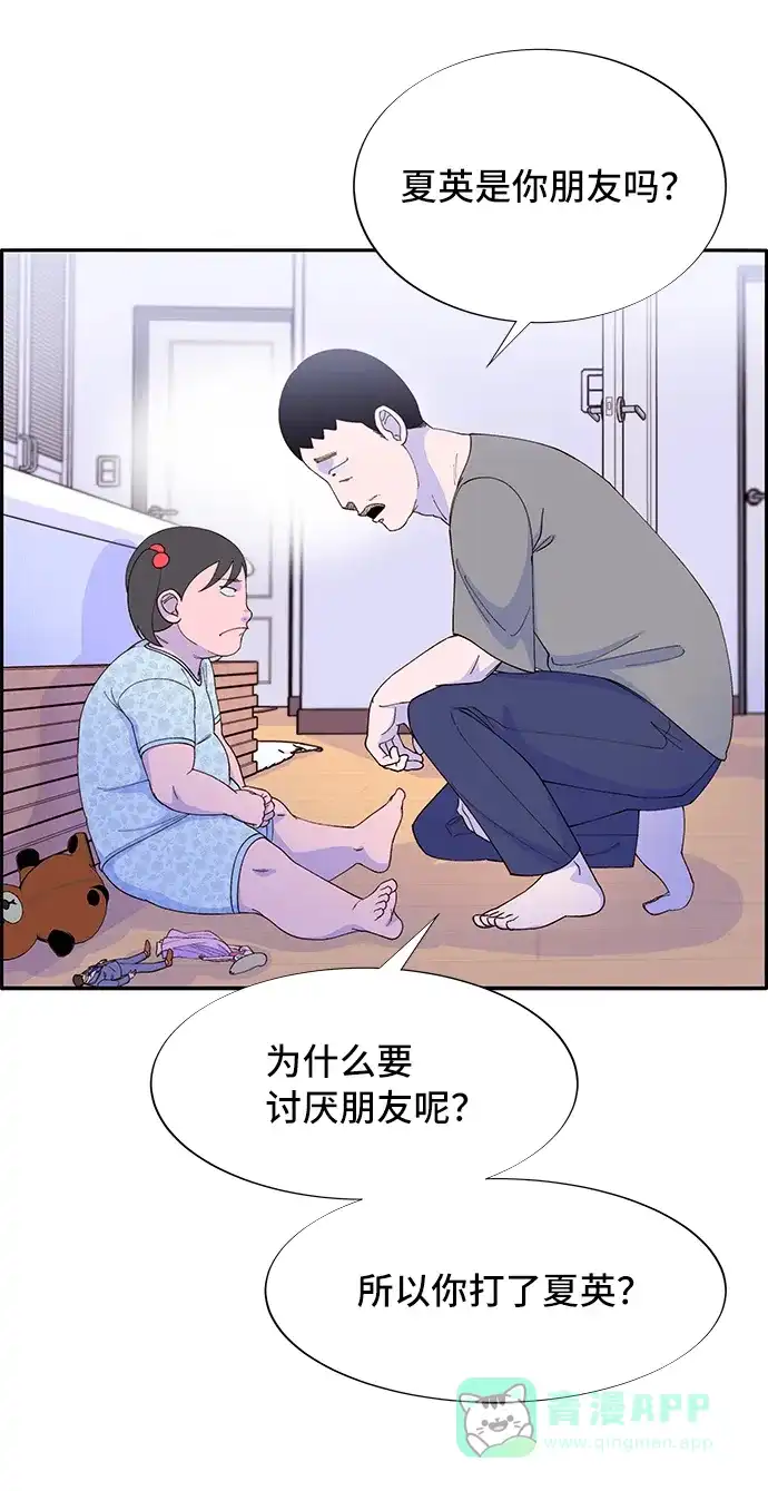 《带货网红》[第57话] 讨厌夏英 第14页