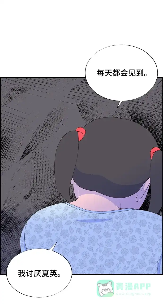 《带货网红》[第57话] 讨厌夏英 第38页