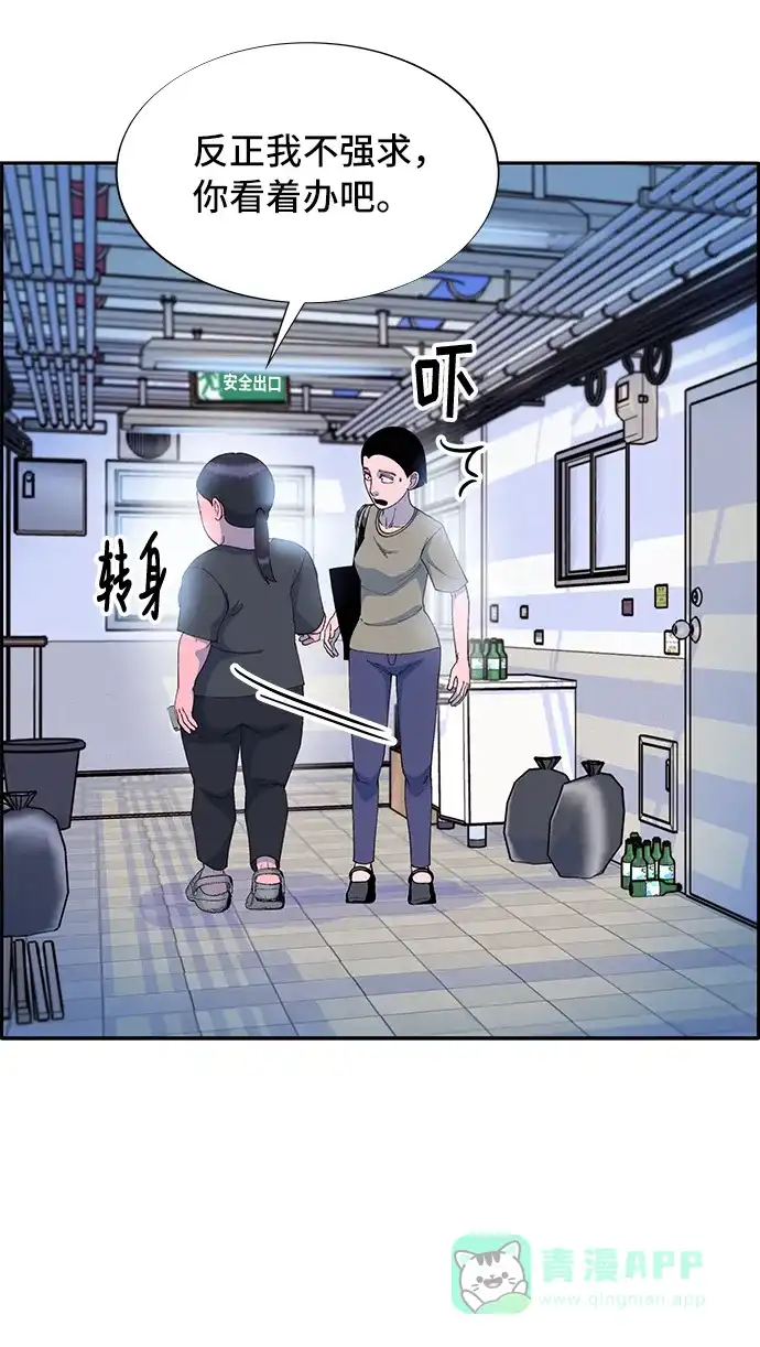 《带货网红》[第57话] 讨厌夏英 第58页