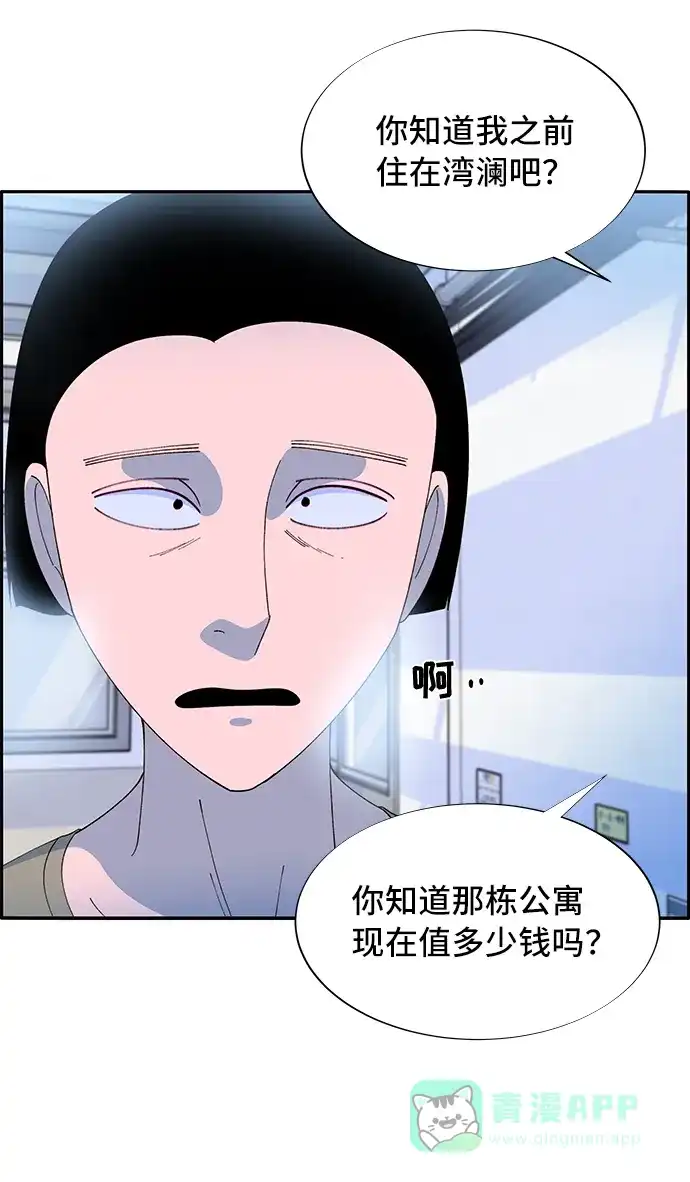 《带货网红》[第57话] 讨厌夏英 第55页