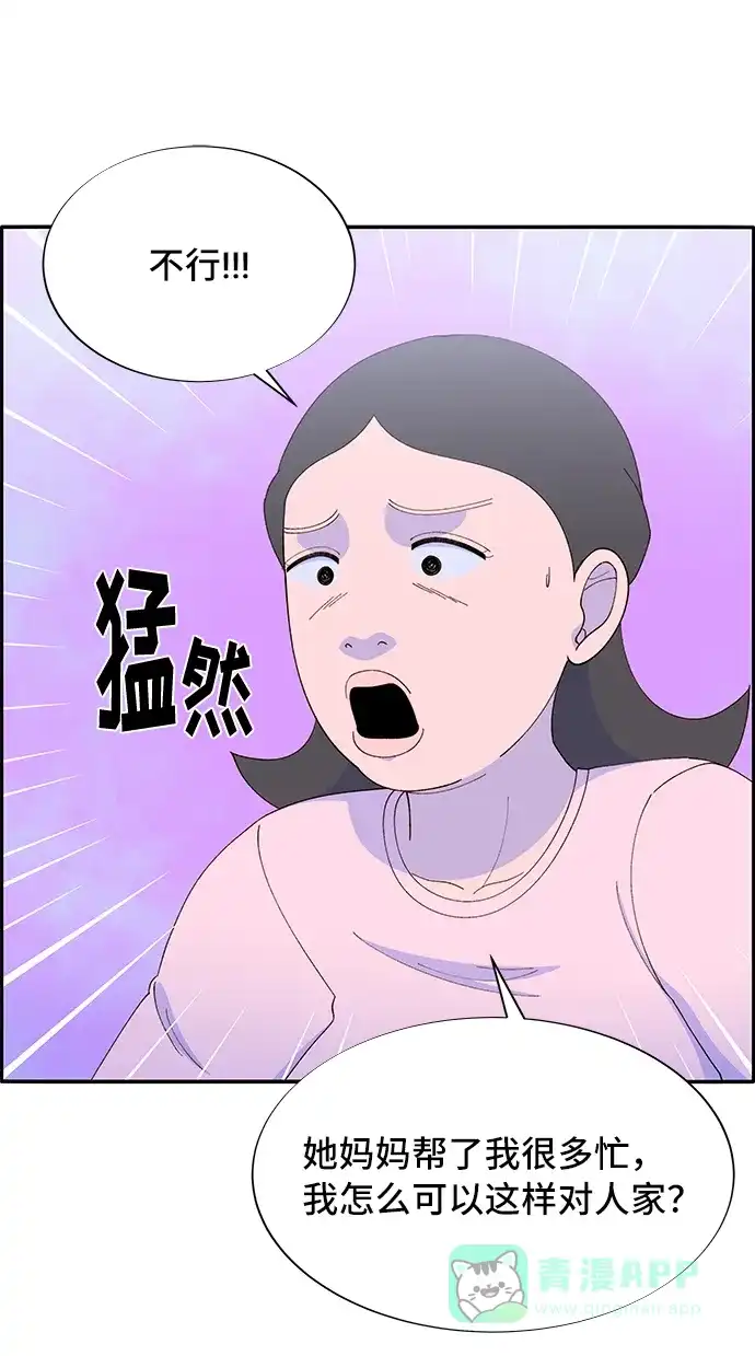 《带货网红》[第57话] 讨厌夏英 第27页