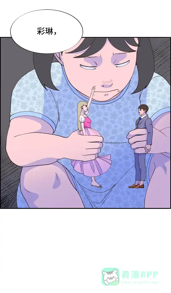 《带货网红》[第57话] 讨厌夏英 第36页