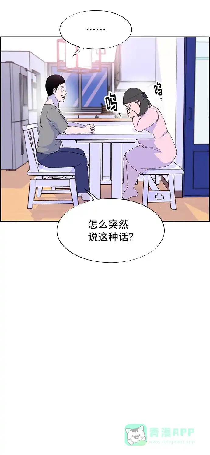 《带货网红》[第57话] 讨厌夏英 第3页
