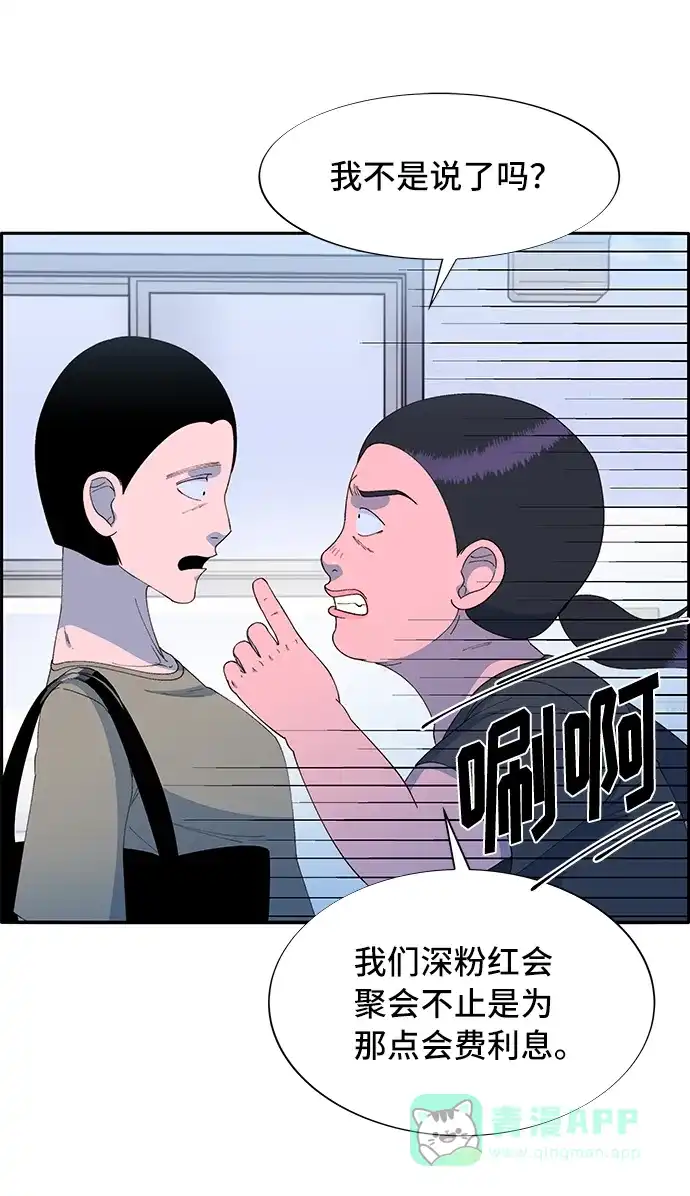 《带货网红》[第57话] 讨厌夏英 第51页
