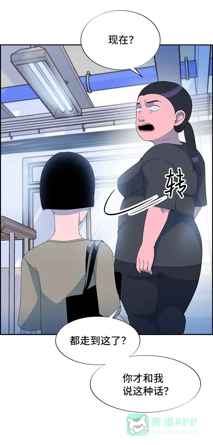 《带货网红》[第57话] 讨厌夏英 第48页