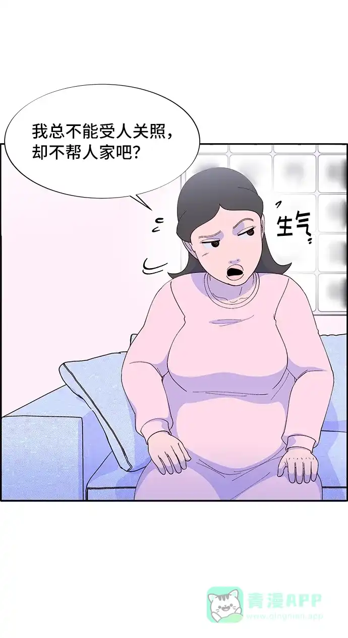《带货网红》[第57话] 讨厌夏英 第28页