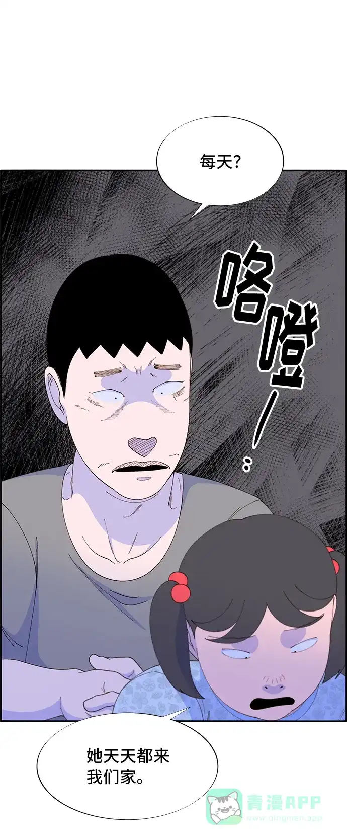 《带货网红》[第57话] 讨厌夏英 第39页