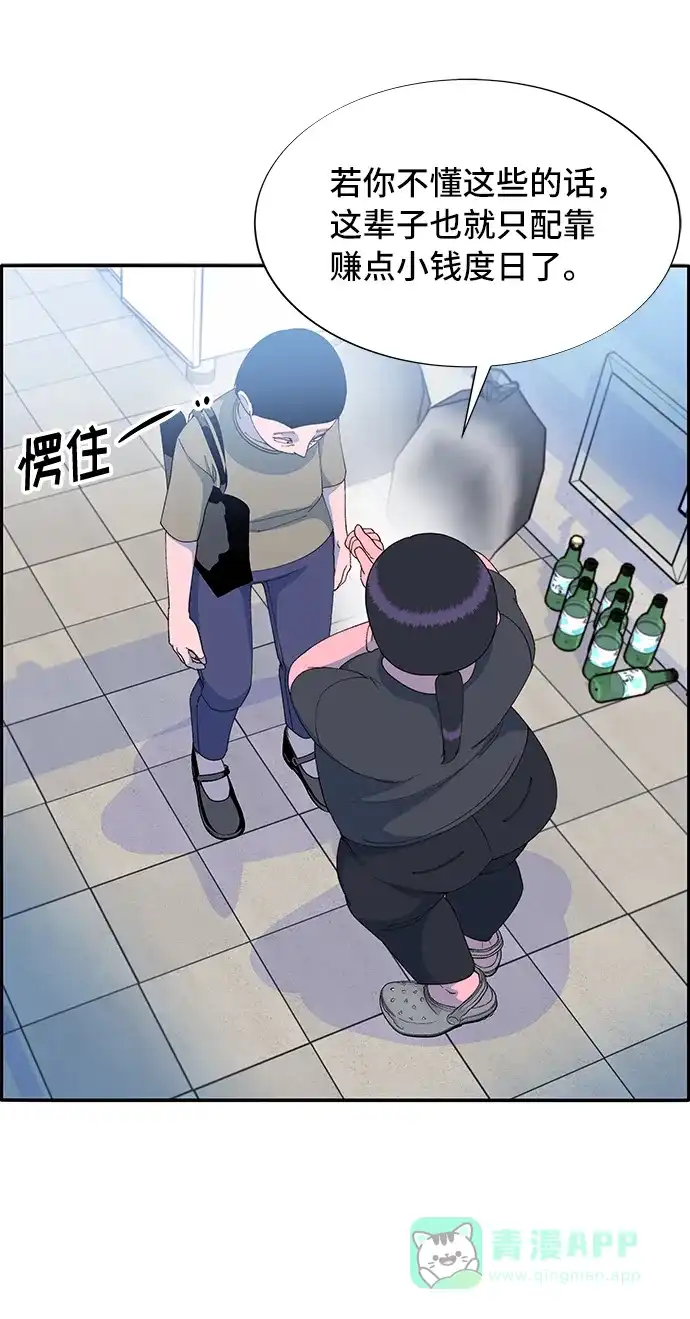 《带货网红》[第57话] 讨厌夏英 第57页
