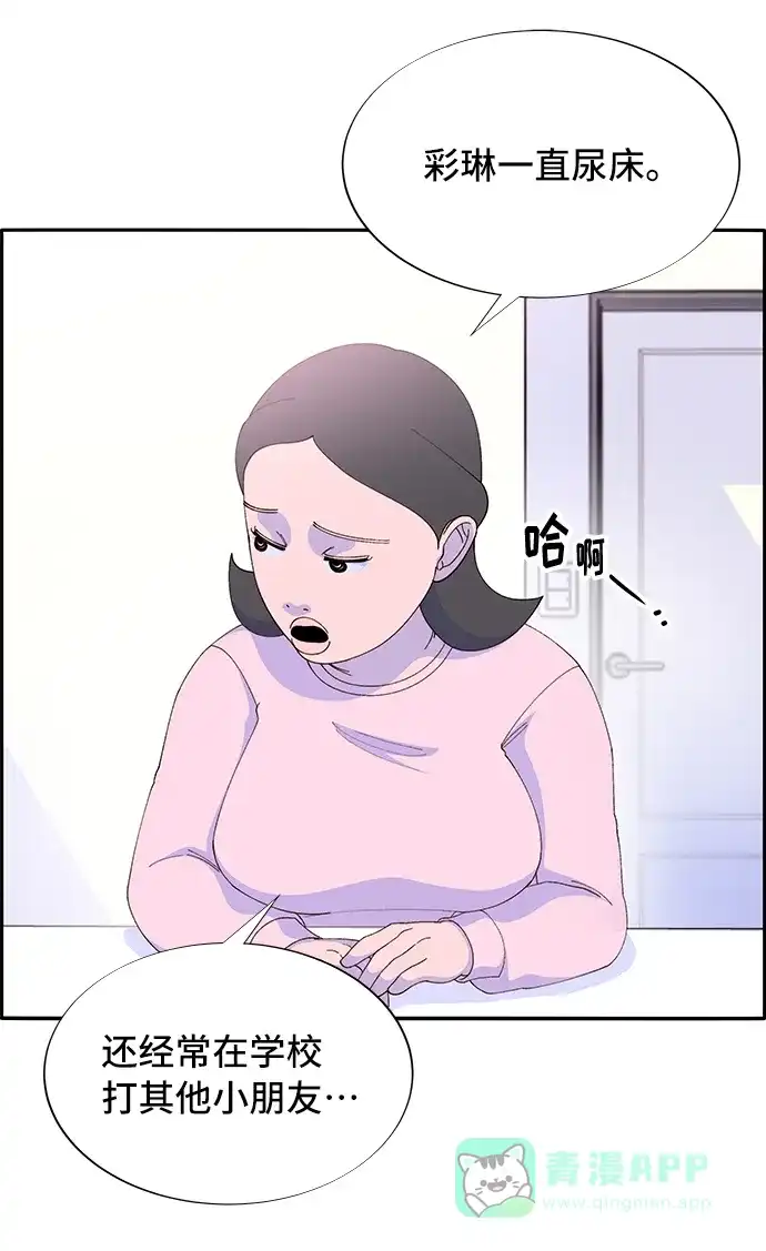 《带货网红》[第57话] 讨厌夏英 第5页