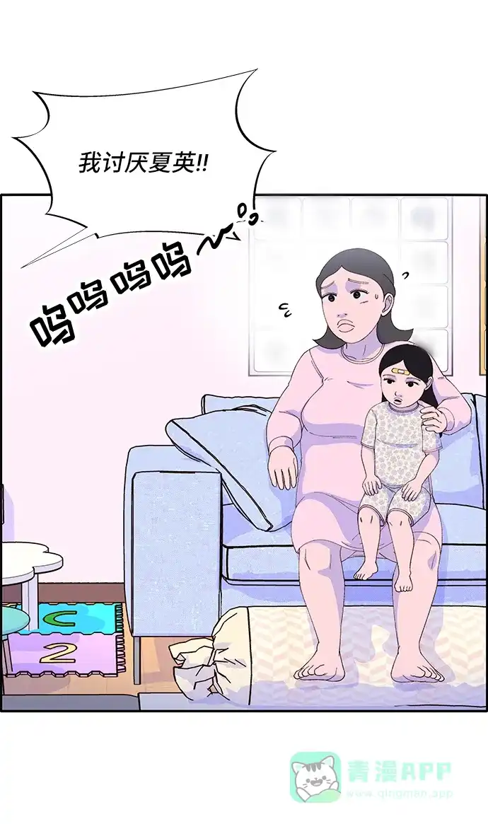 《带货网红》[第57话] 讨厌夏英 第21页