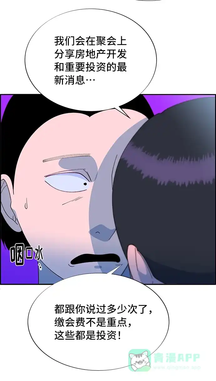 《带货网红》[第57话] 讨厌夏英 第53页