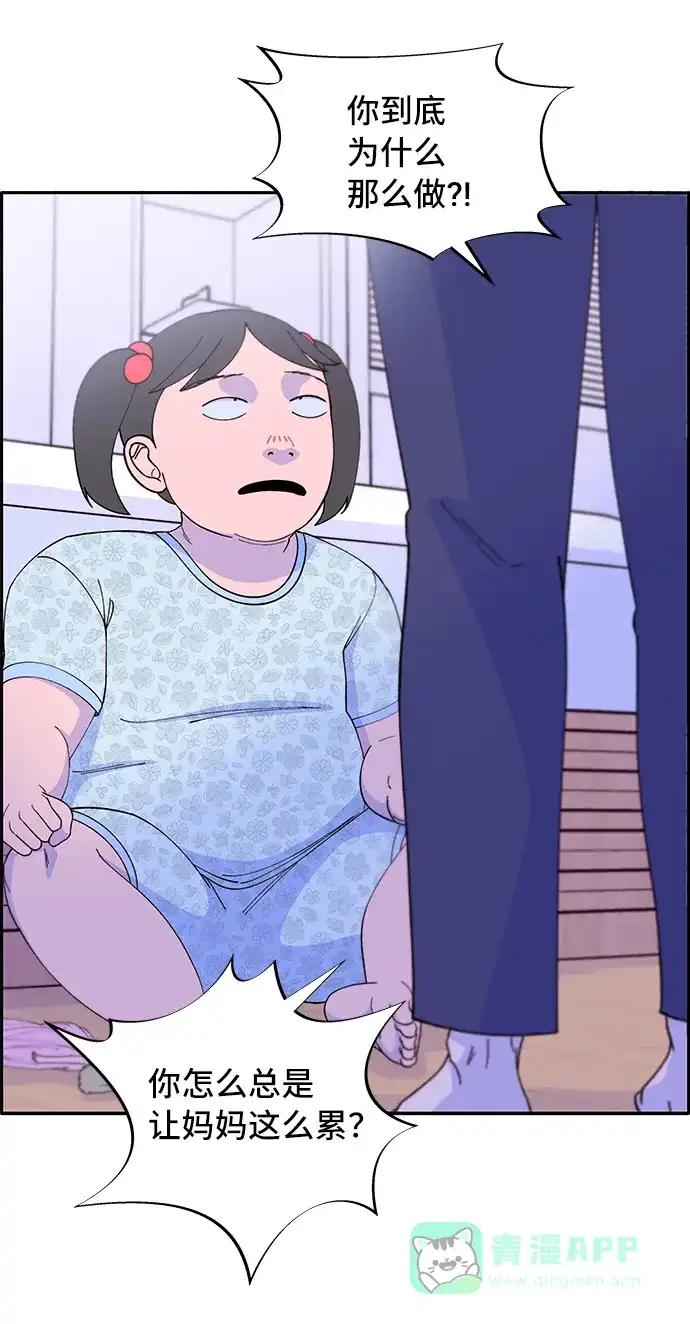 《带货网红》[第57话] 讨厌夏英 第10页