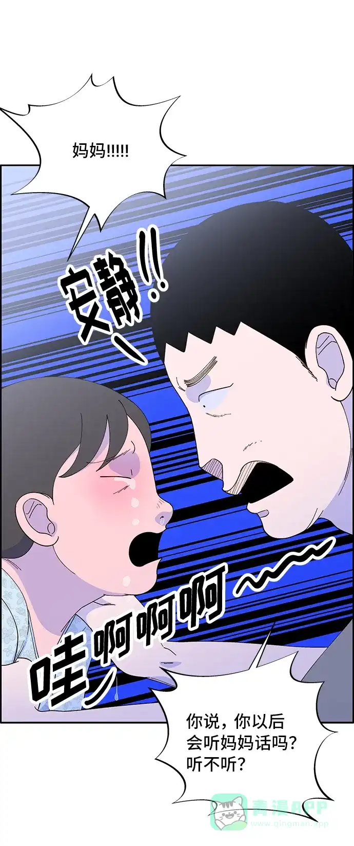《带货网红》[第57话] 讨厌夏英 第19页