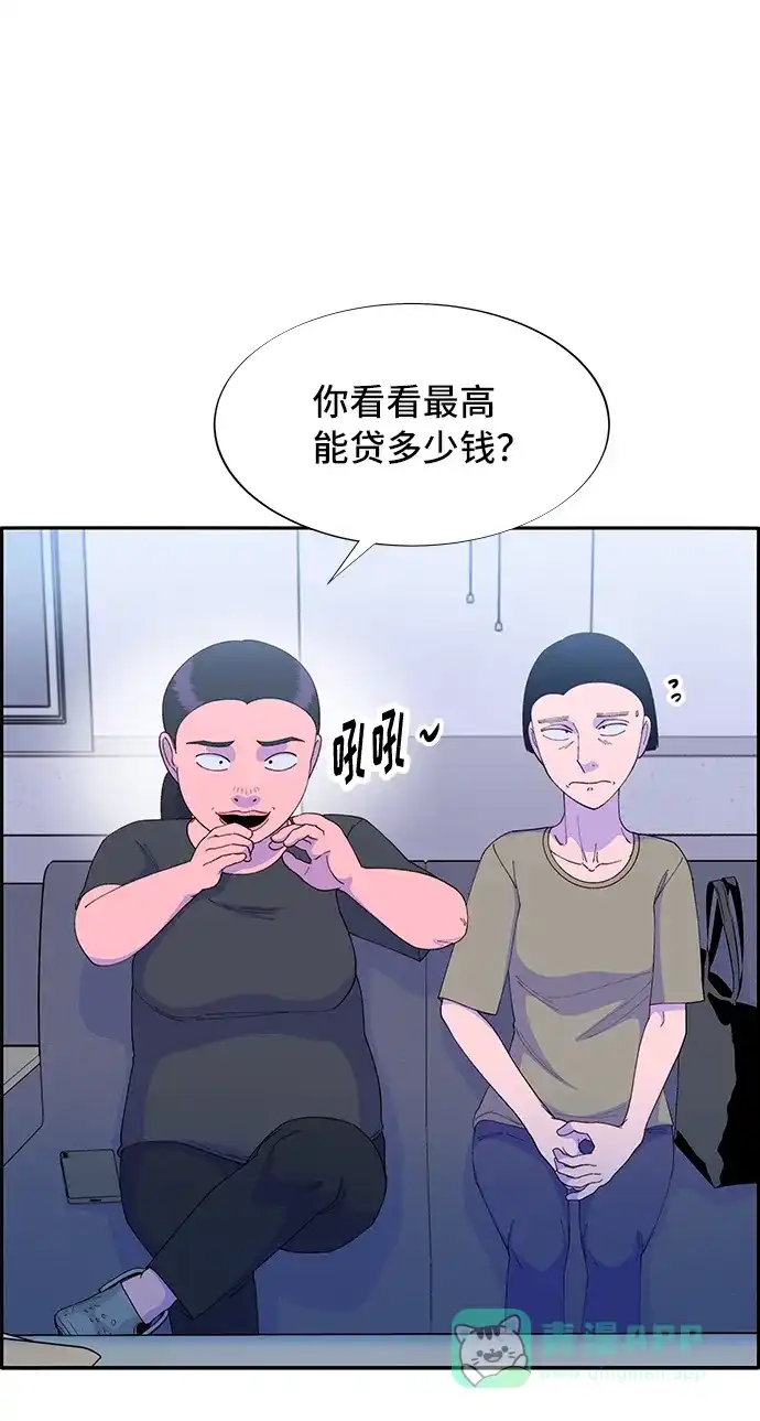 《带货网红》[第57话] 讨厌夏英 第61页