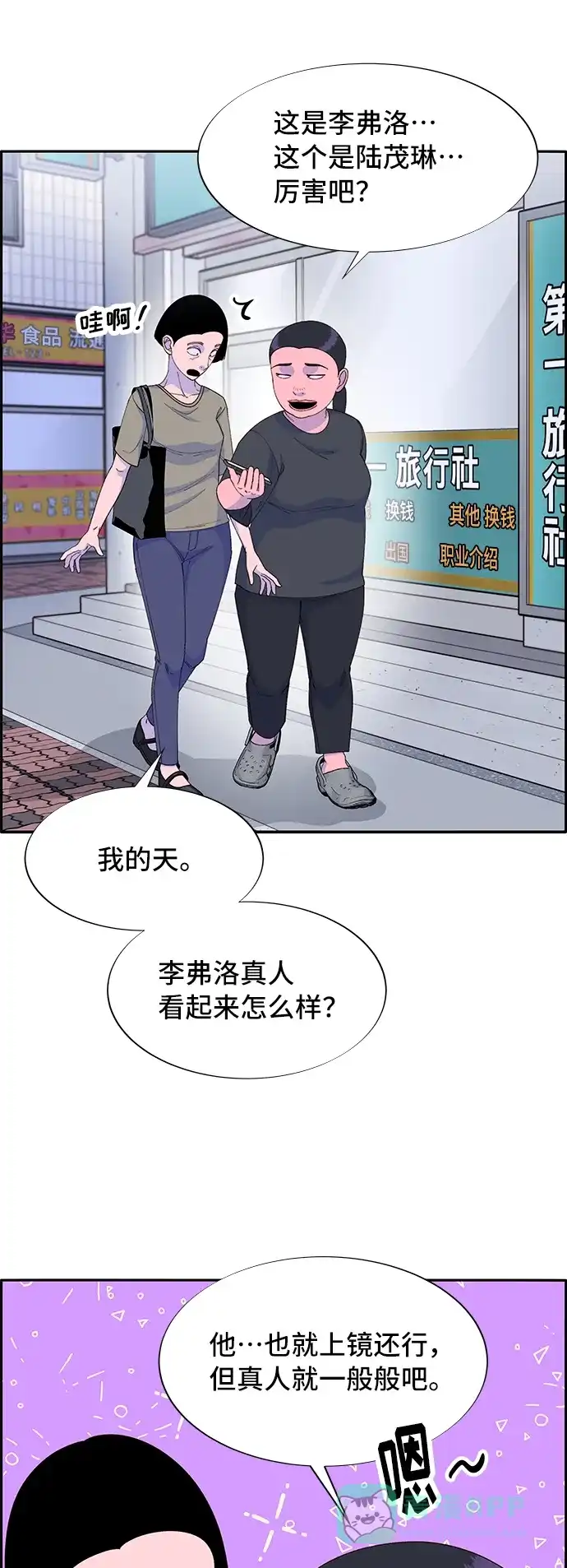 《带货网红》[第57话] 讨厌夏英 第44页
