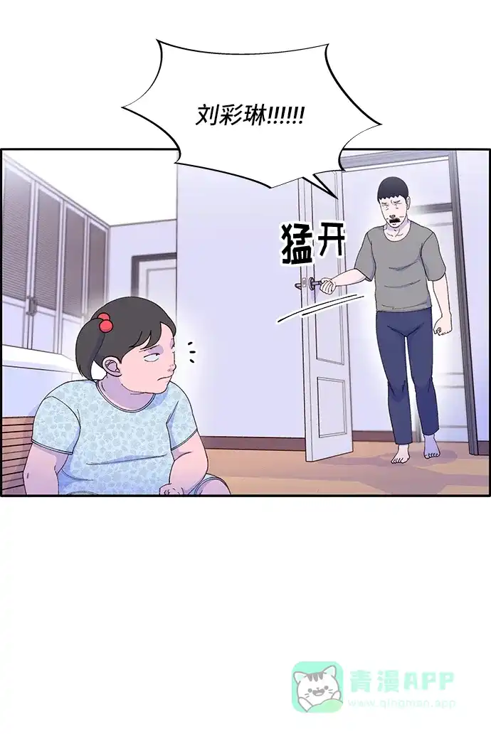 《带货网红》[第57话] 讨厌夏英 第9页