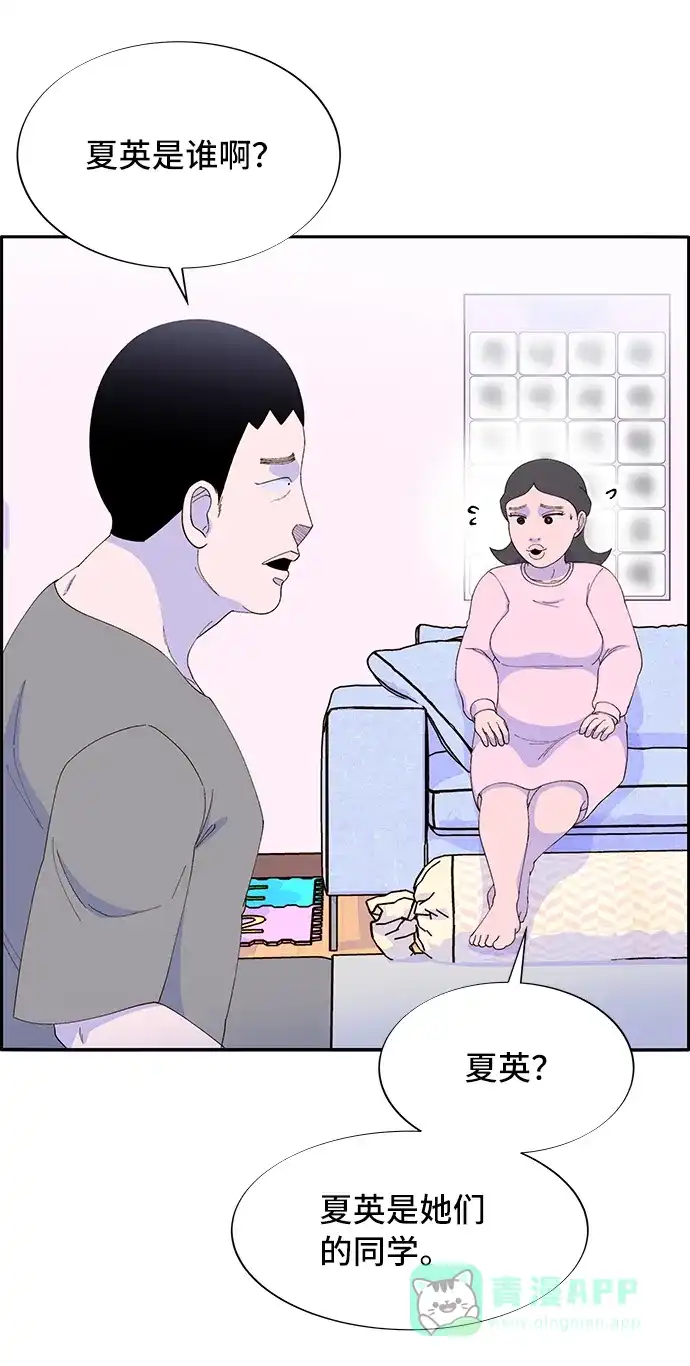 《带货网红》[第57话] 讨厌夏英 第24页