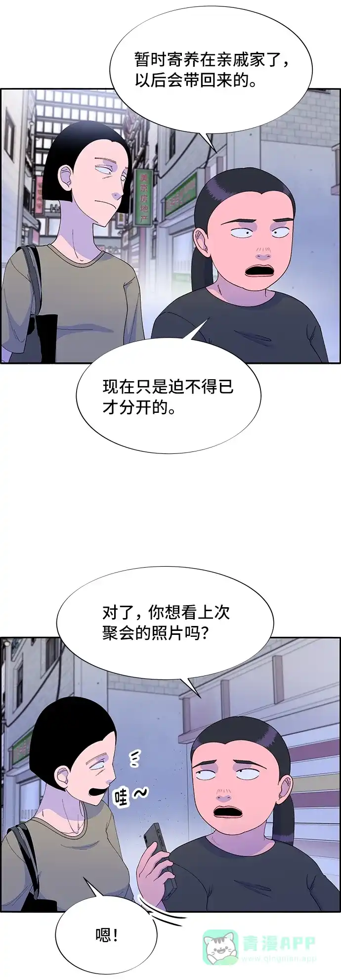 《带货网红》[第57话] 讨厌夏英 第43页