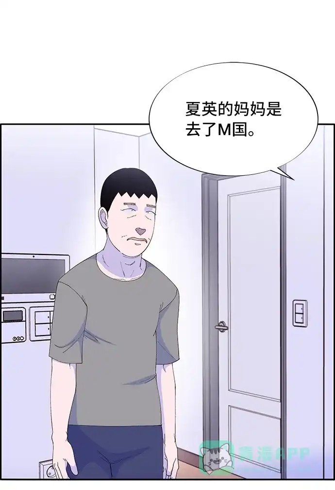 《带货网红》[第57话] 讨厌夏英 第31页
