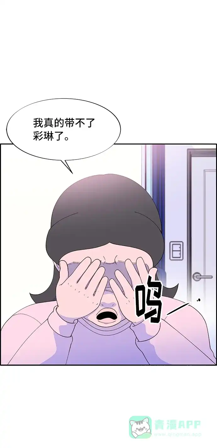 《带货网红》[第57话] 讨厌夏英 第2页