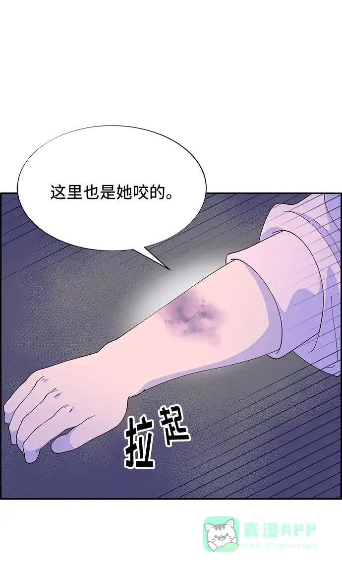 《带货网红》[第57话] 讨厌夏英 第7页
